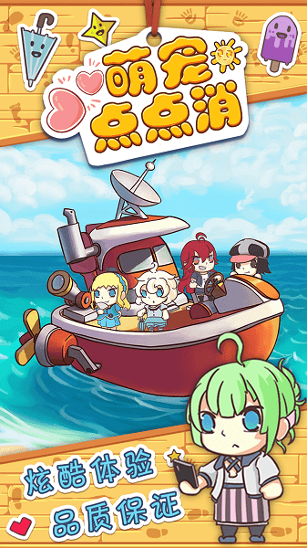 萌寵點(diǎn)點(diǎn)消完整版 萌寵點(diǎn)點(diǎn)消手游