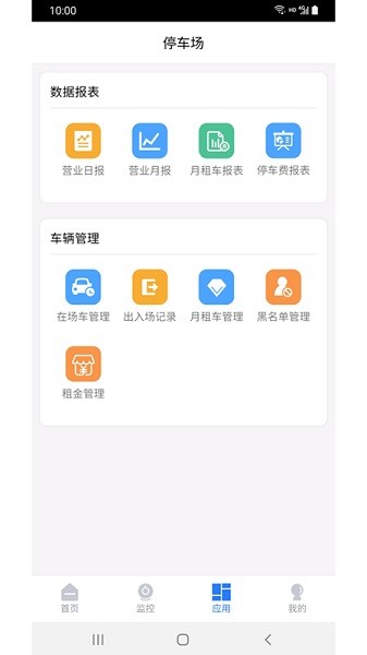 e泊車管家 v1.2.0 安卓版 0