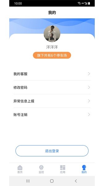 e泊車管家app下載