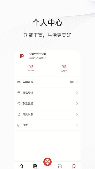 運(yùn)城智慧泊車 v1.1.0 安卓版 2