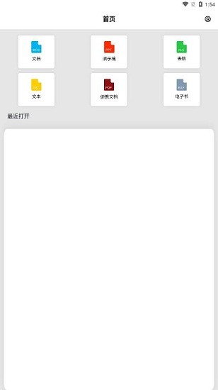 全民免費(fèi)閱讀器 v1.1 安卓版 1