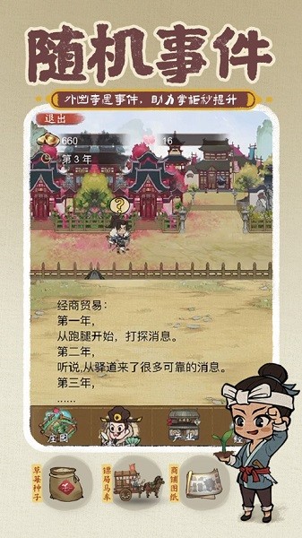 小伙逆襲記ios版 小伙逆襲記蘋果最新版