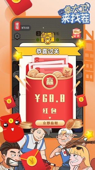 卓大衛(wèi)來找茬手游 v1.04.001 安卓版 1