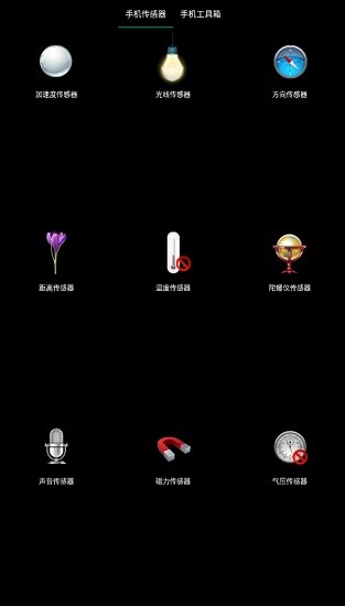 Sensor Box for Android手機(jī)傳感器 v6.93 安卓版 0