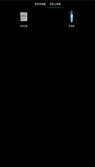 Sensor Box for Android手機(jī)傳感器 v6.93 安卓版 2