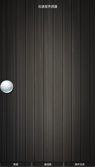 手機(jī)傳感器安卓版 sensor box for android手機(jī)版