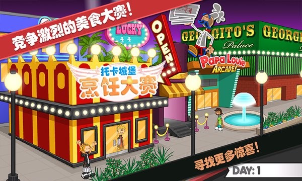 托卡城堡烹飪大賽最新版