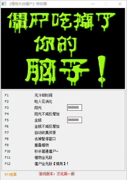 植物大戰(zhàn)僵尸重疊放置修改器