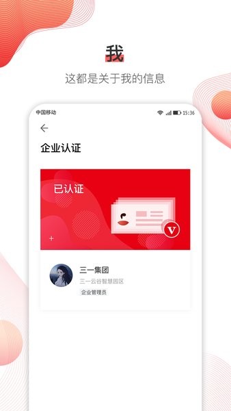 三一重工SANY+ v1.6.1 安卓版 1