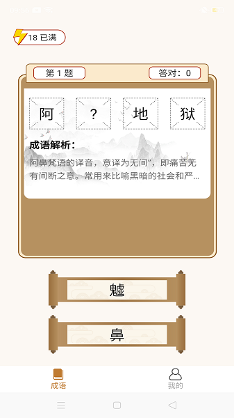 暢快猜成語(yǔ) v3.4.2 安卓版 2