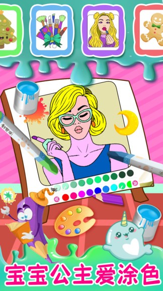 寶寶公主愛(ài)涂色 v1.0 安卓版 3