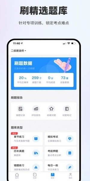 薪火匠人教育 v2.1.7 安卓版 0