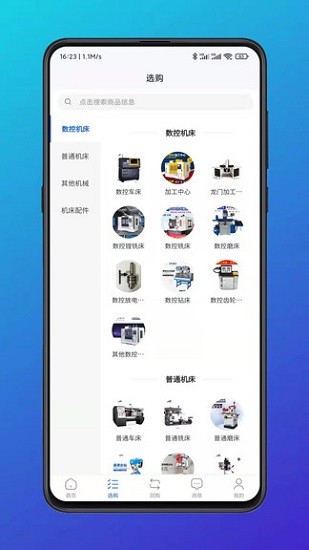 自貿二手機軟件 v1.0.4 安卓版 1