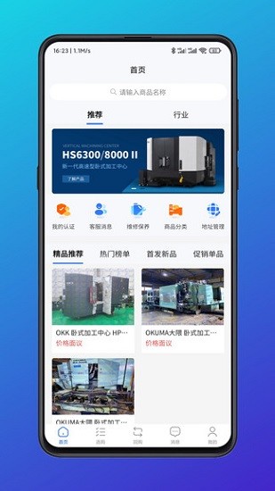 自貿二手機app