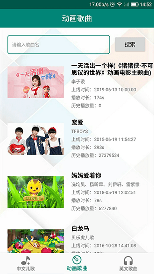 兒歌動(dòng)畫(huà)大全軟件 v1.2.2 安卓版 0