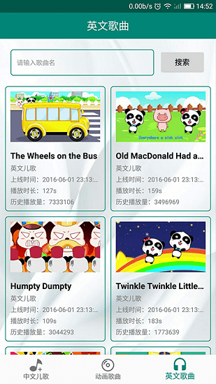 兒歌動(dòng)畫(huà)大全軟件 v1.2.2 安卓版 3
