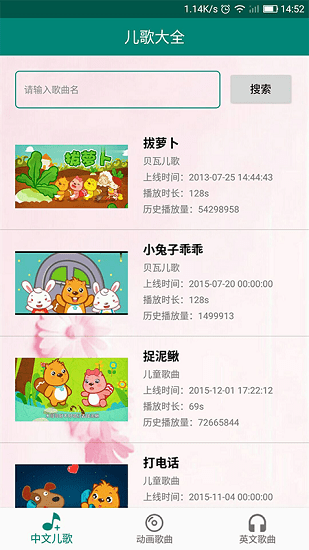兒歌動(dòng)畫(huà)大全 兒歌動(dòng)畫(huà)大全app