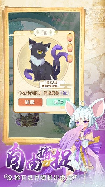 靈獸養(yǎng)成物語手游 v1.1.2  安卓版 0