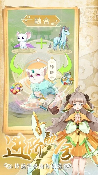 靈獸養(yǎng)成物語手游 v1.1.2  安卓版 2