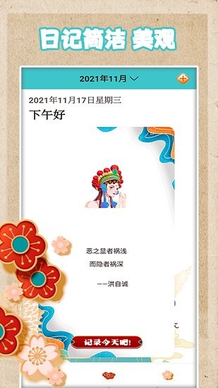 手賬日記本 v1.6 安卓版 3