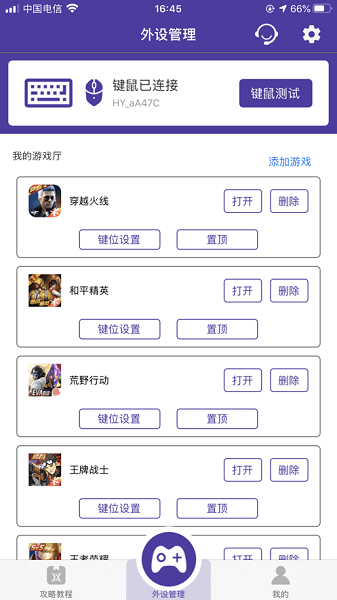 數(shù)通游戲廳外設(shè)軟件 v1.0 安卓版 3