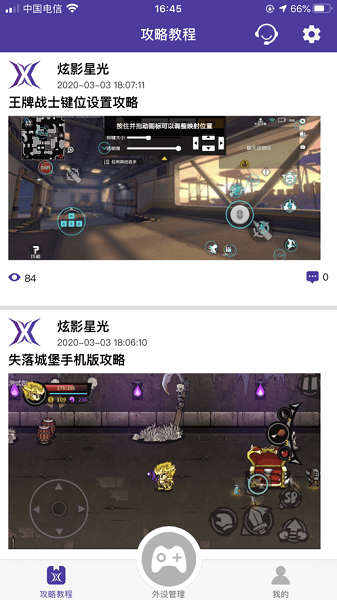 數(shù)通游戲廳ios版