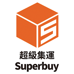 超級(jí)集運(yùn)SUPERBUY轉(zhuǎn)運(yùn)