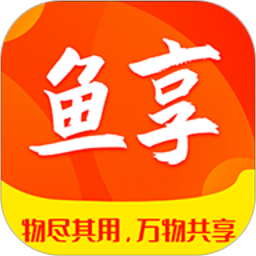魚享app官方
