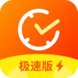 记加班极速版app
