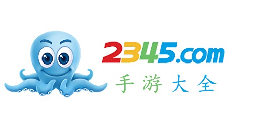 2345游戲