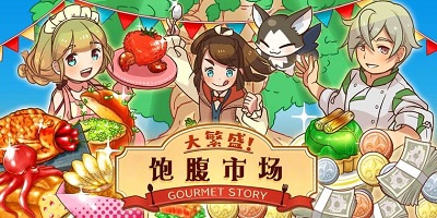 大繁盛飽腹市場漢化版-大繁盛飽腹市場游戲下載-大繁盛滿腹市場