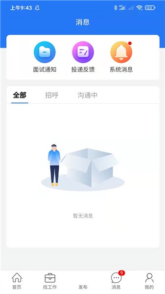 茂名求職網(wǎng)軟件 v1.1.4 安卓版 1
