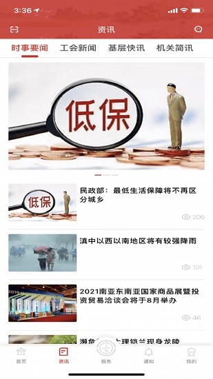 云嶺職工ios版 v1.0.0 iphone版 1