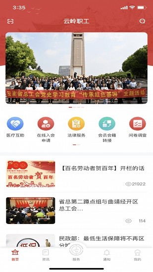 云嶺職工ios版 v1.0.0 iphone版 0