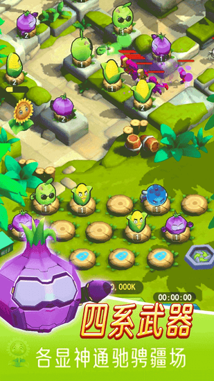 植物保衛(wèi)蘿卜最新版 v1.0.1 安卓版 1