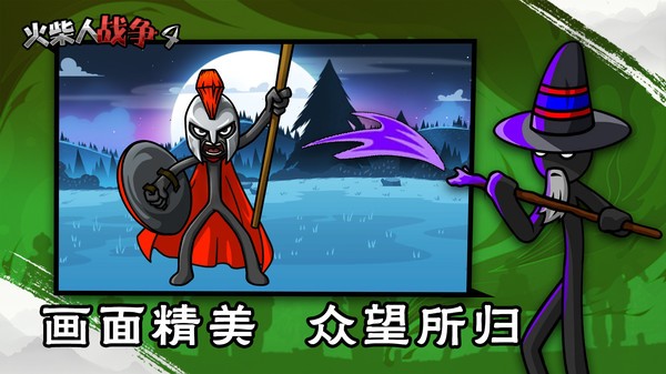 火柴人戰(zhàn)爭4游戲 v1.0 安卓版 1