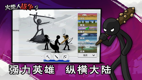 火柴人戰(zhàn)爭4游戲 v1.0 安卓版 3