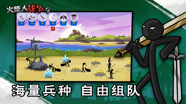火柴人戰(zhàn)爭4手游下載