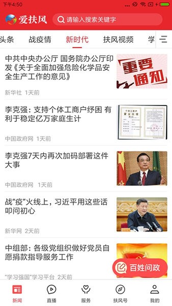 愛扶風最新版 v1.1.8 安卓版 1