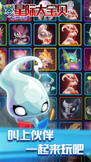 星際大寶貝游戲 v2.1 安卓版 0