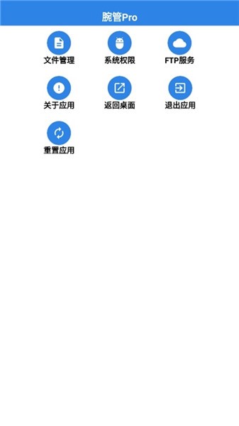 腕管pro最新版 v1.1.10 安卓版 0