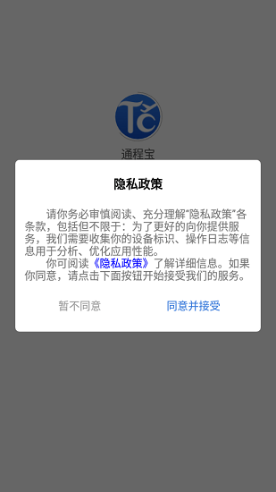 國(guó)內(nèi)通程航班服務(wù)管理平臺(tái)通程寶 v1.0.0 安卓版 0