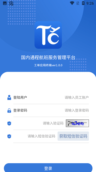 國(guó)內(nèi)通程航班服務(wù)管理平臺(tái)通程寶 v1.0.0 安卓版 2