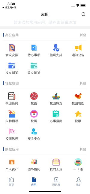 江西水利職業(yè)學(xué)院app