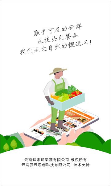 昆明鮮家班(生鮮采購)0