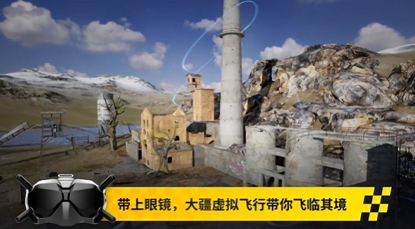 大疆fpv模擬器游戲(Drone Simulator) v1.2 安卓版 0