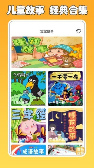 兔小貝講故事免費(fèi)聽版 v1.0.1 安卓版 0