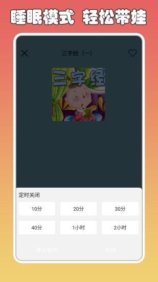 兔小貝講故事免費(fèi)聽版 v1.0.1 安卓版 1