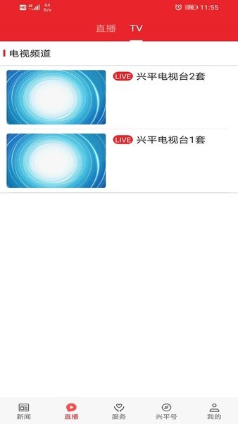 愛興平app手機客戶端 v1.2.2 安卓版 1