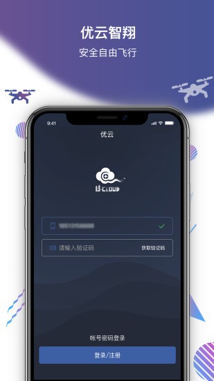 優(yōu)云智翔app(u-cloud) v1.2.2 安卓版 0